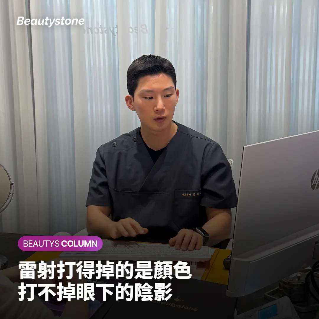 為什麼雷射做完，黑眼圈還是在