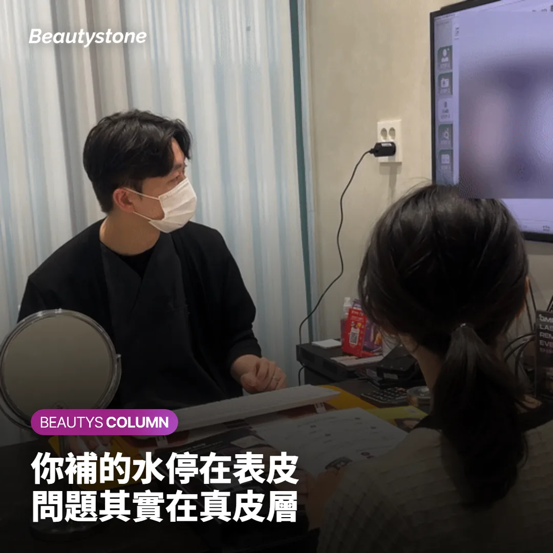 保濕加倍還是乾，問題出在哪一層？