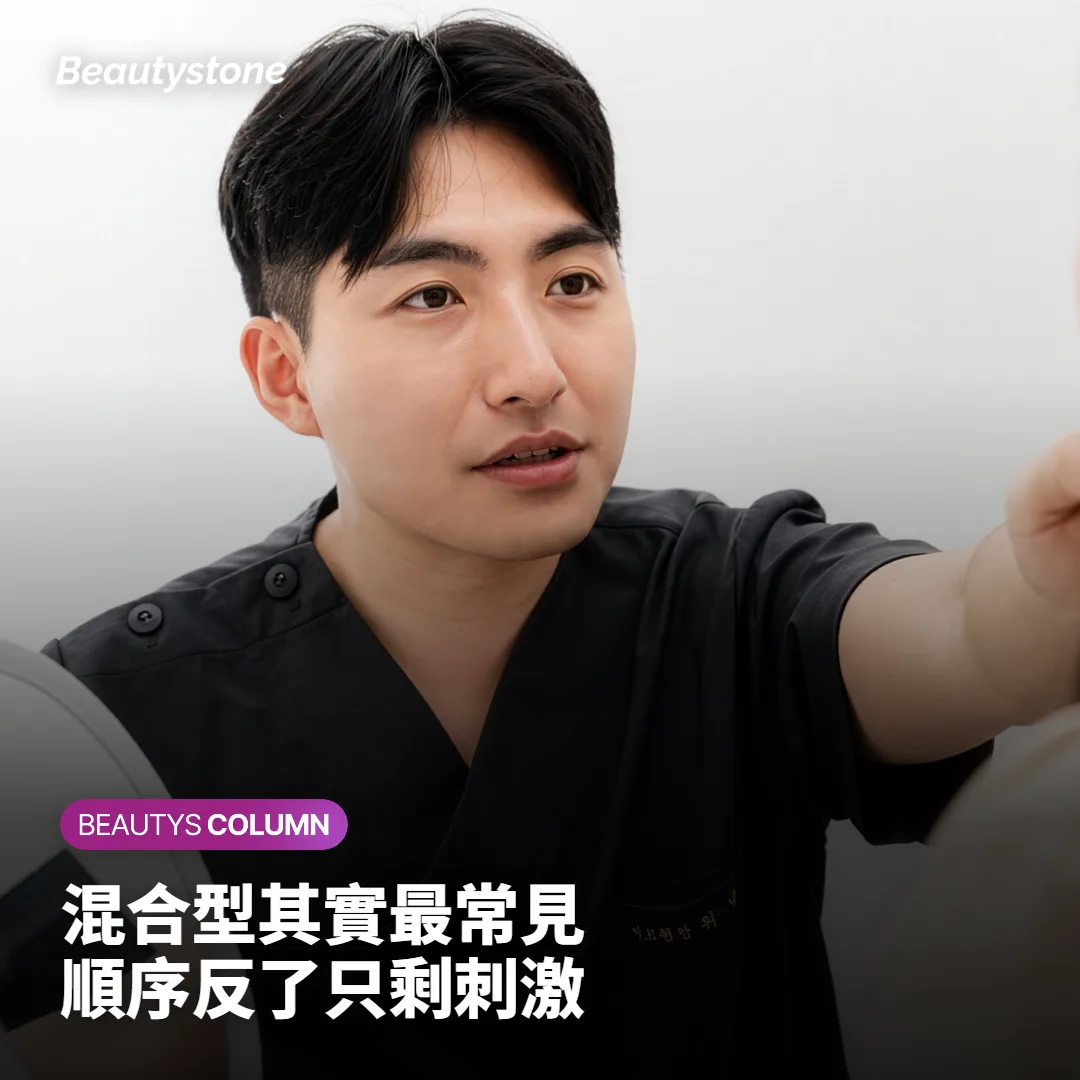 混合型最常見，順序反了只會更刺激