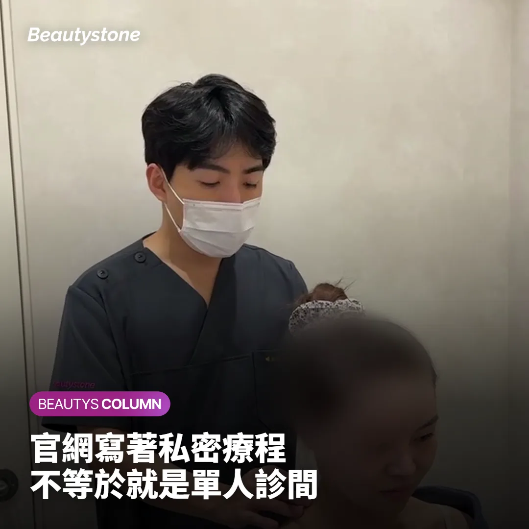 除毛診所的五個確認項目對照