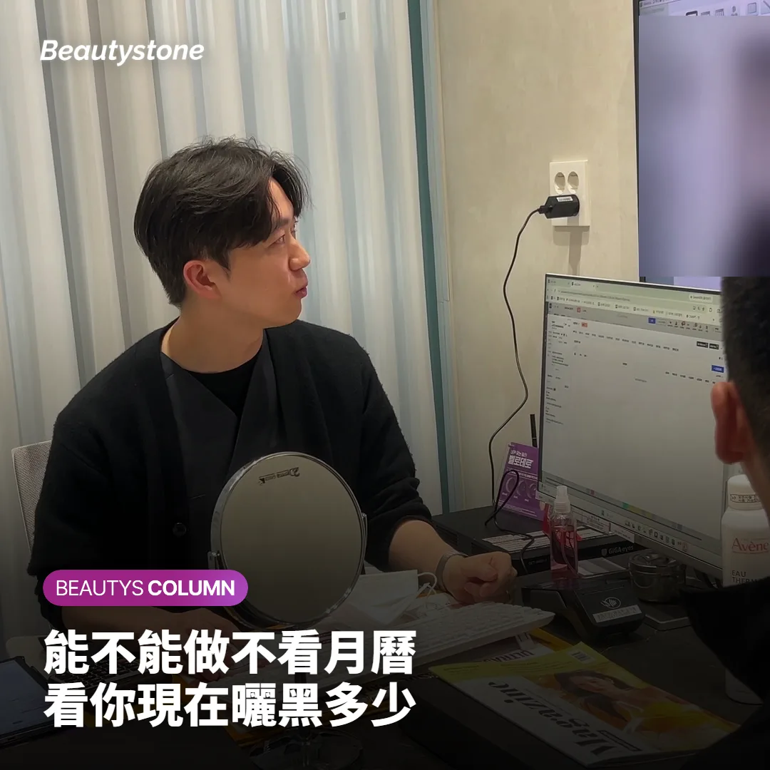 夏天是否適合開始雷射除毛，判斷依據是目前的曬黑程度