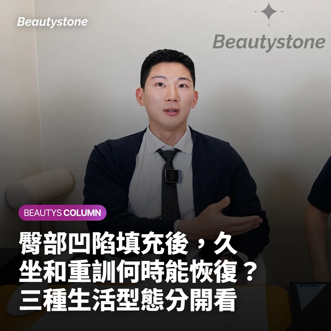 臀部凹陷填充後，久坐和重訓何時能恢復？三種生活型態分開看