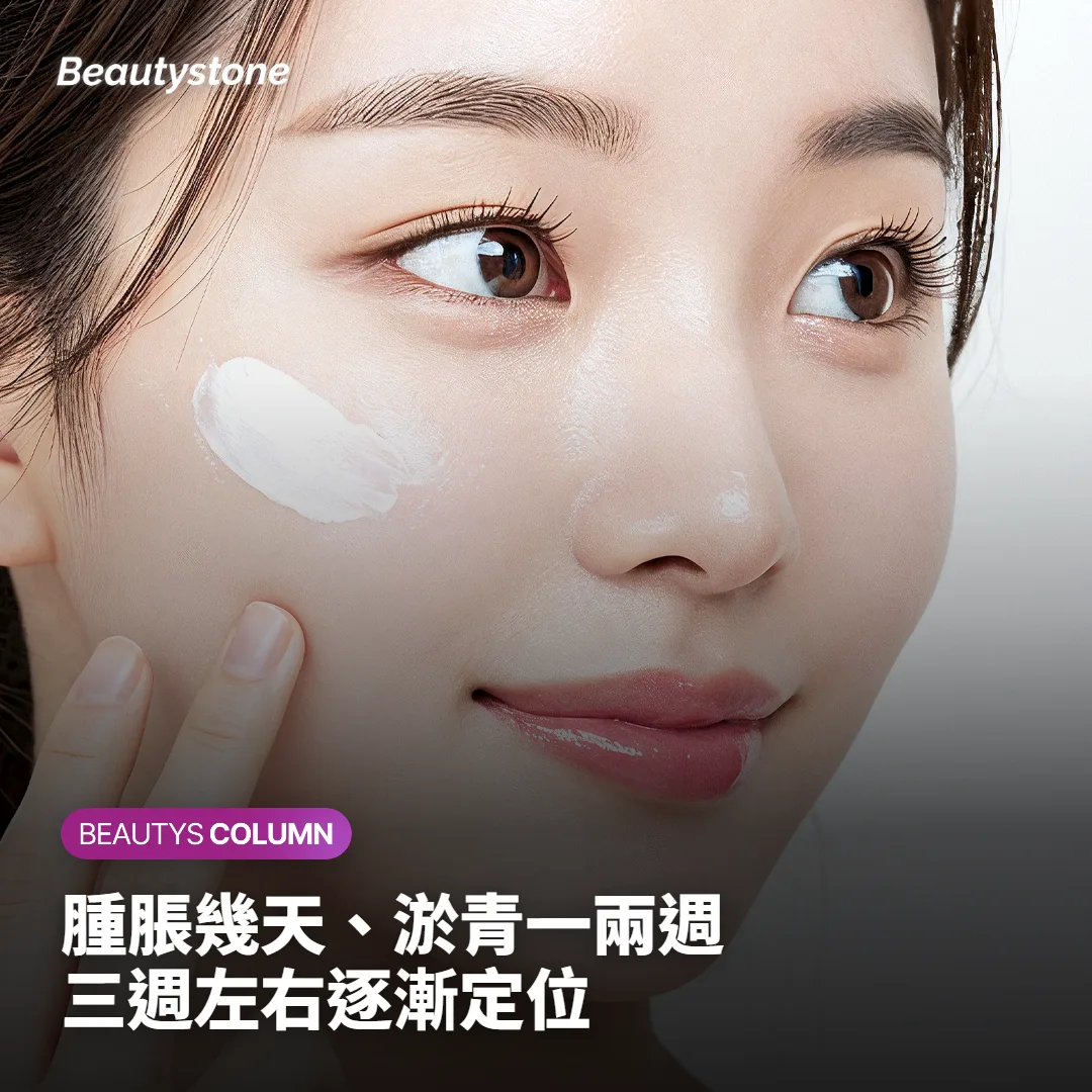 腫脹和淤青要多久才會退？各天數的正常範圍