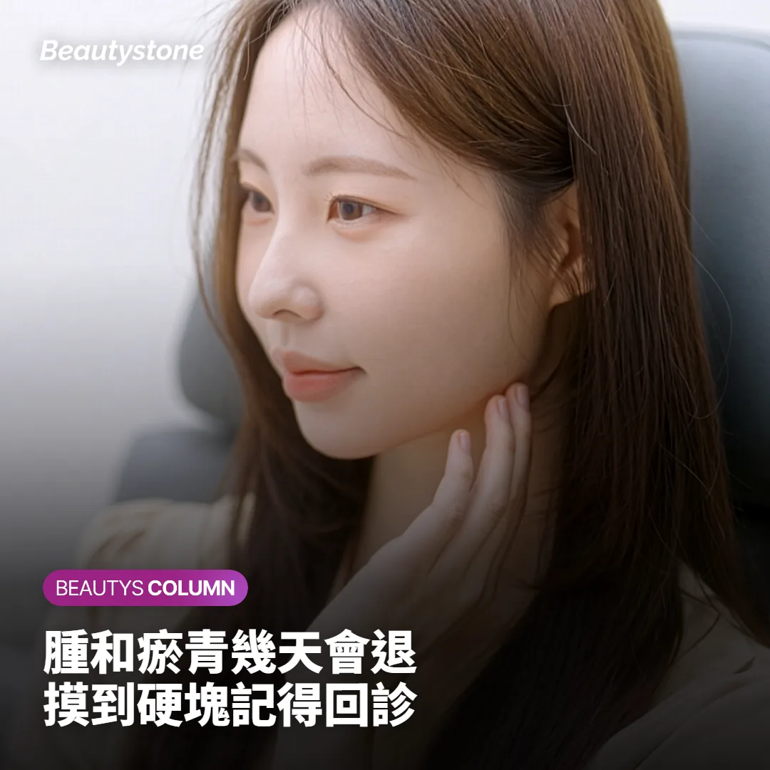 腫脹、瘀青、結節：恢復期會發生什麼