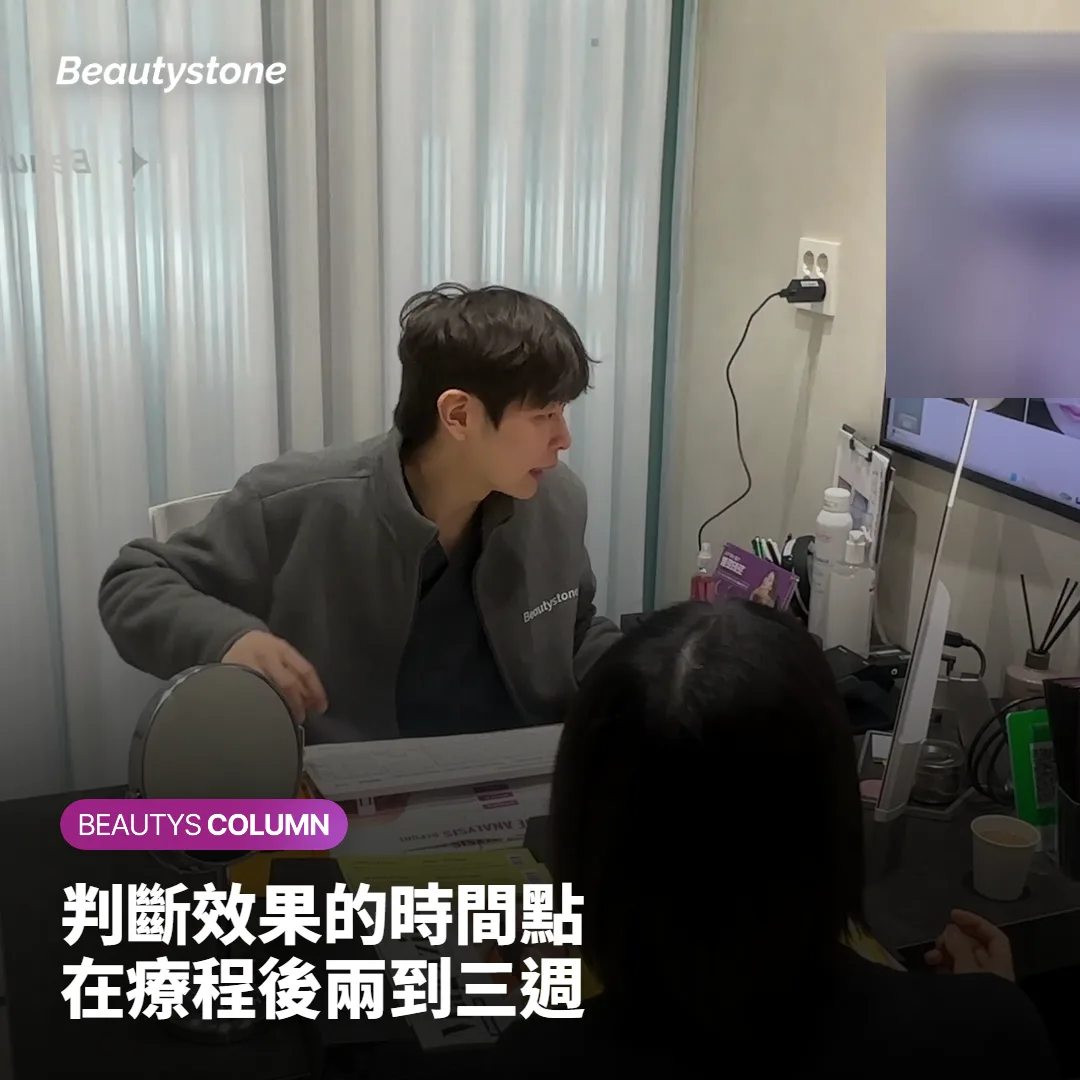 療程後的正常反應與需要回診確認的訊號並不相同