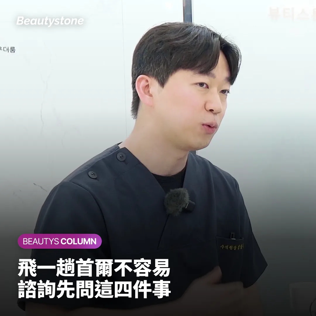 從台灣飛一趟，該怎麼跟診所討論？
