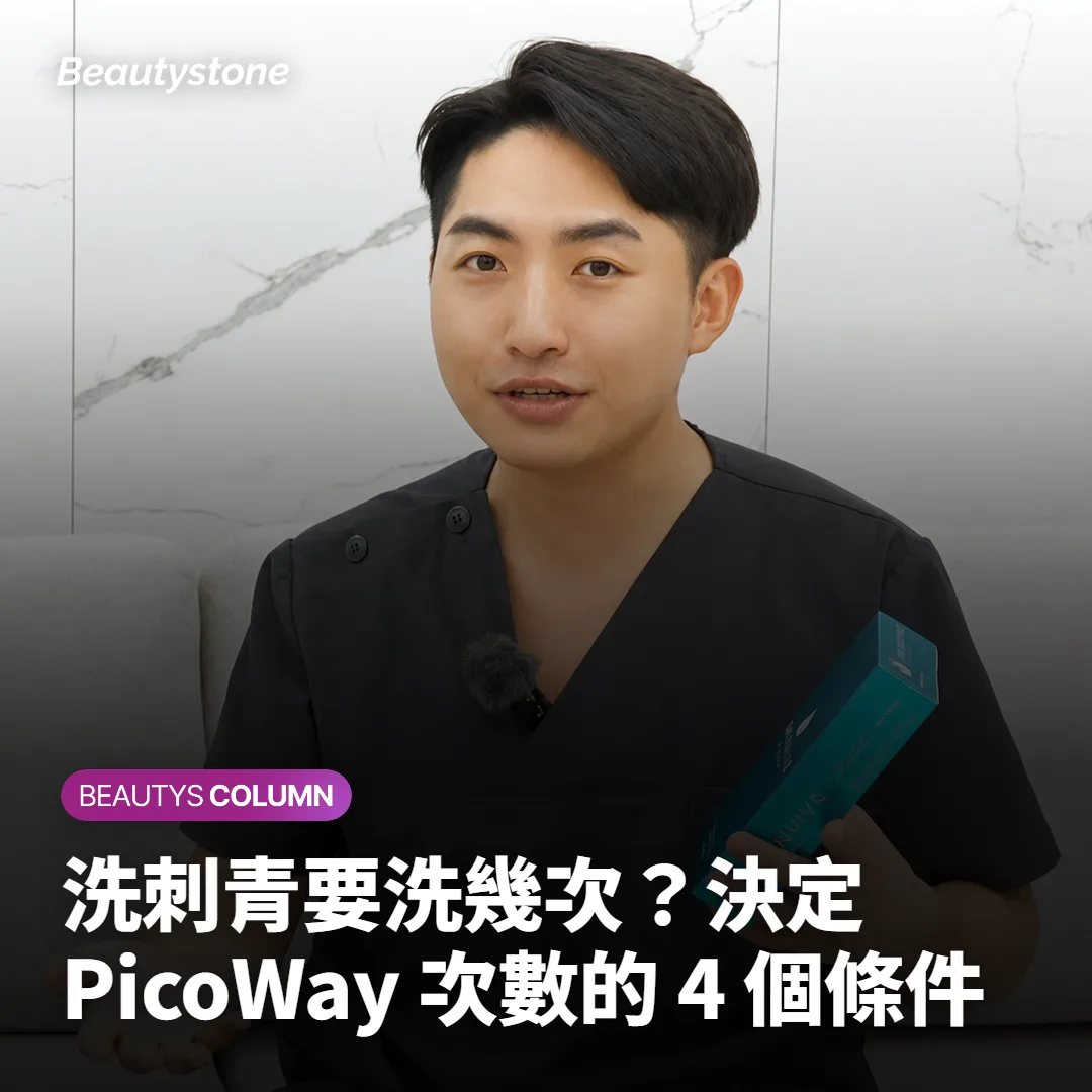 洗刺青要洗幾次？決定 PicoWay 次數的 4 個條件