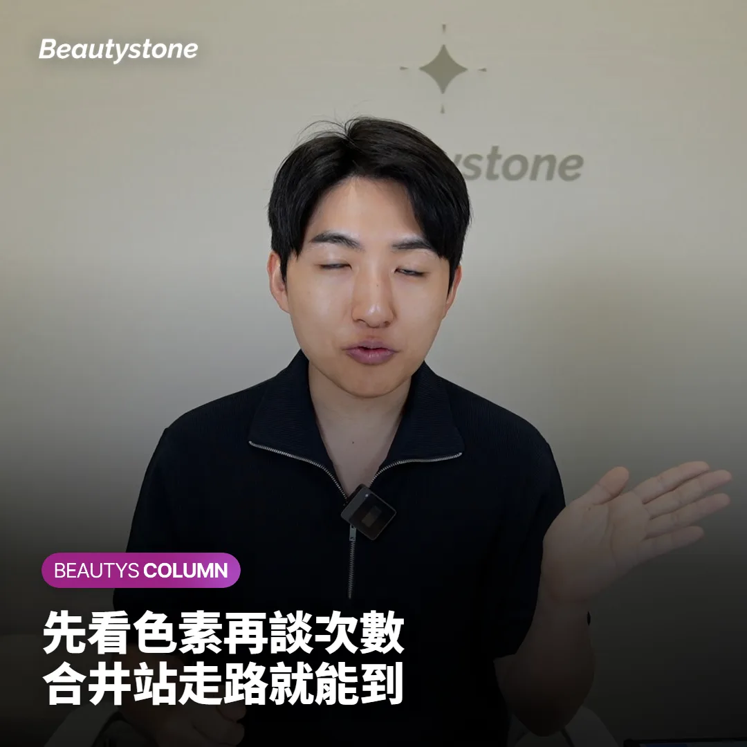 來首爾合井 Beautystone 諮詢前，可以先確認什麼？