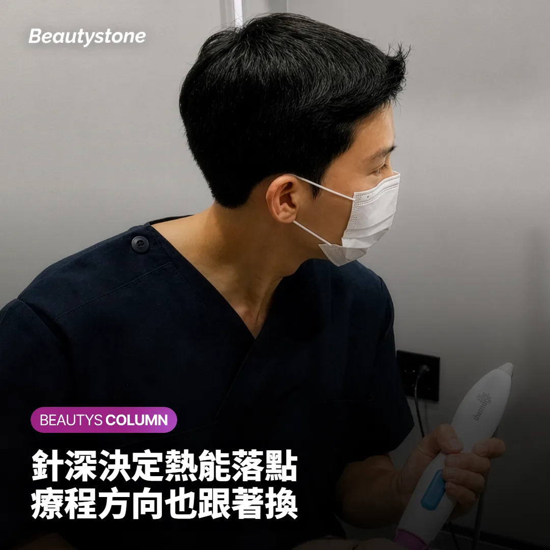同一台 Potenza，為什麼毛孔和細紋的做法不一樣？