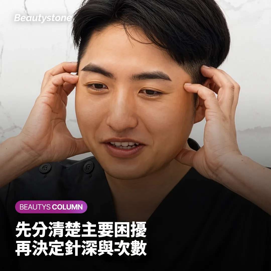 諮詢前該確認的幾件事：合井 Beautystone 怎麼分？