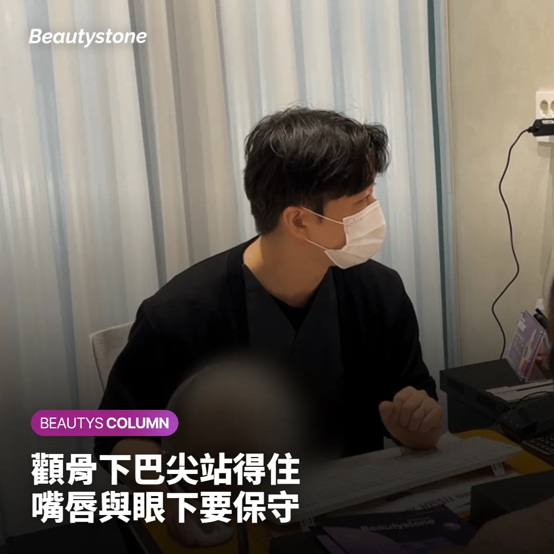 顴骨、下巴尖、法令紋與嘴唇眼下的部位適合度比較