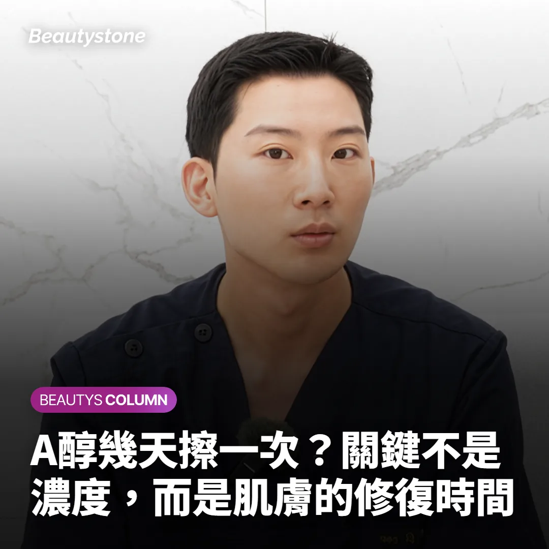 A醇幾天擦一次？關鍵不是濃度，而是肌膚的修復時間