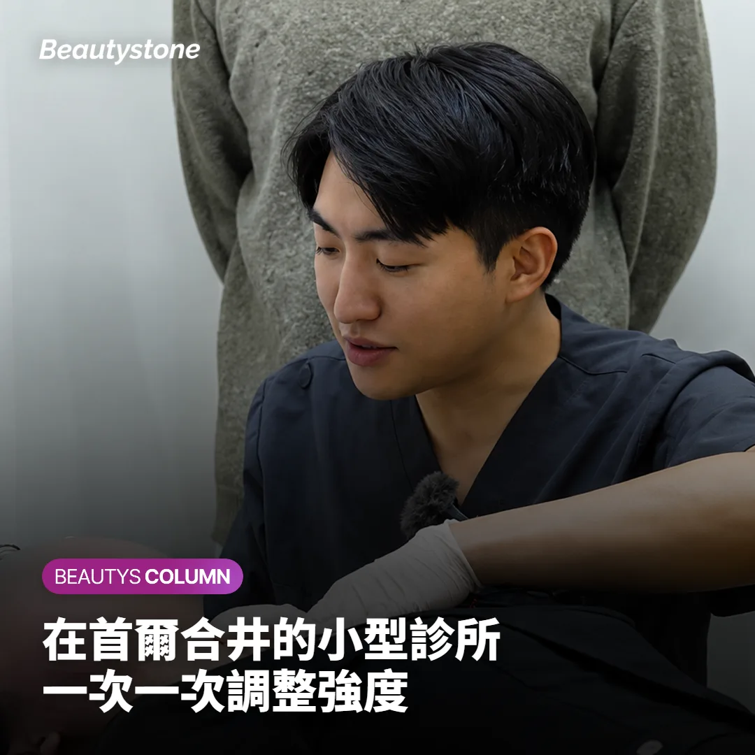 在首爾合井 Beautystone，次數與強度怎麼安排