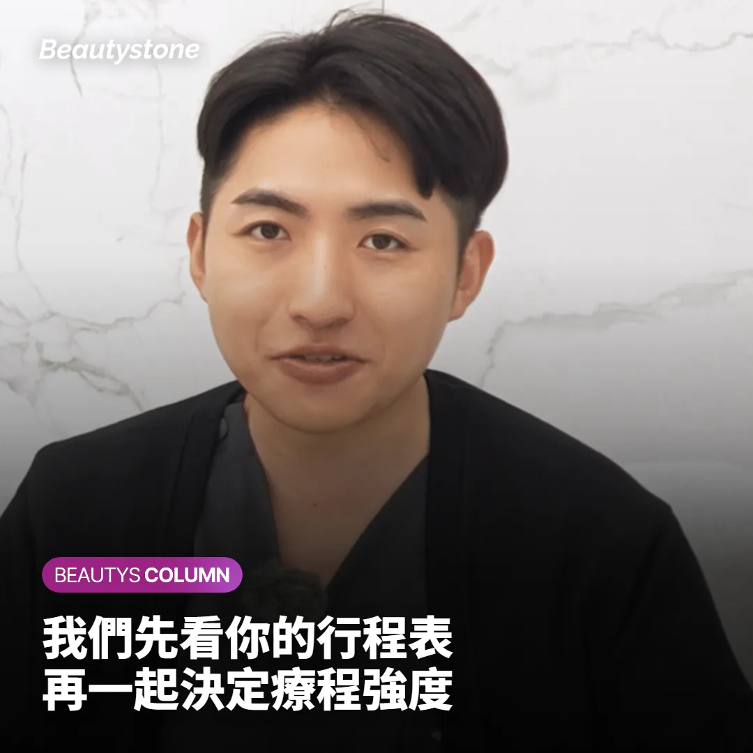 Beautystone 醫療團隊在療程前確認行程與膚況