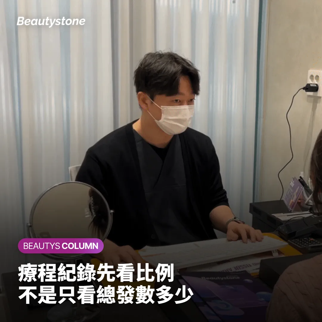 療程紀錄上的探頭比例，該怎麼看？