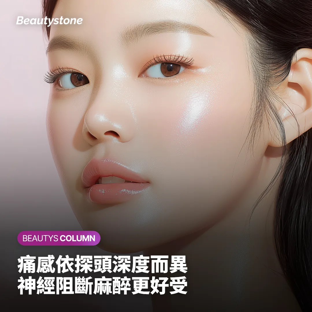 音波拉提會痛嗎？麻醉要怎麼選？