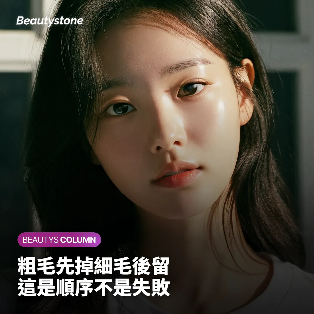 腋下細毛與粗毛對雷射反應差異的說明
