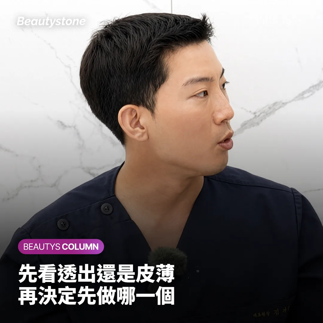 兩種都能做，先做哪一個？合井 Beautystone 的判斷順序