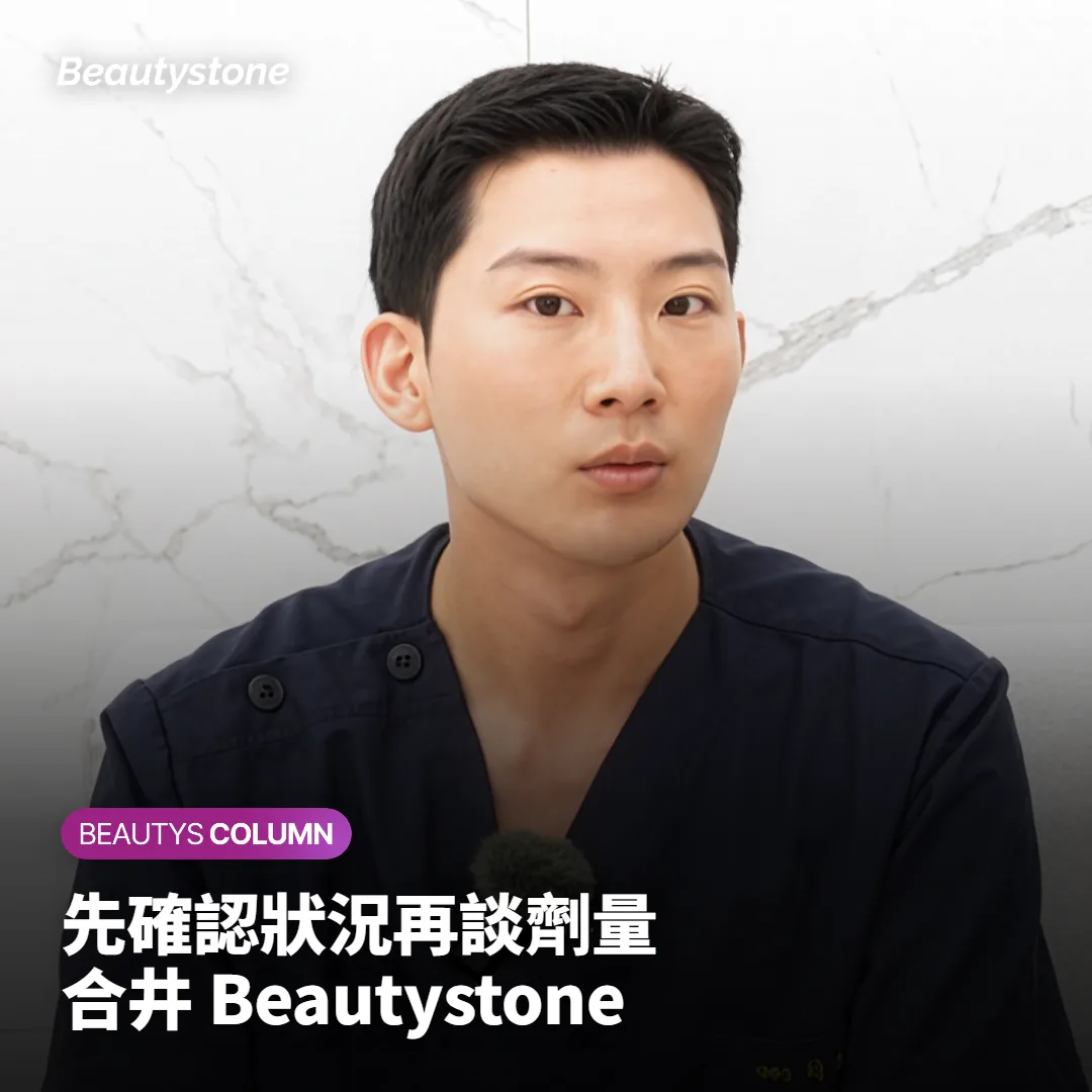 首爾合井 Beautystone 的諮詢與診察