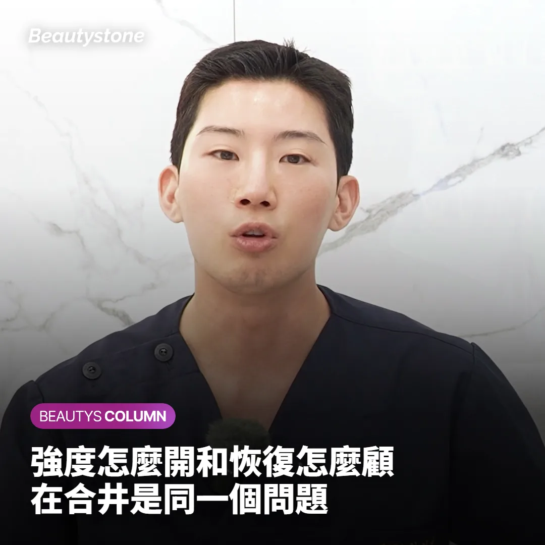 在首爾合井的 Beautystone，恢復照護是怎麼安排的？