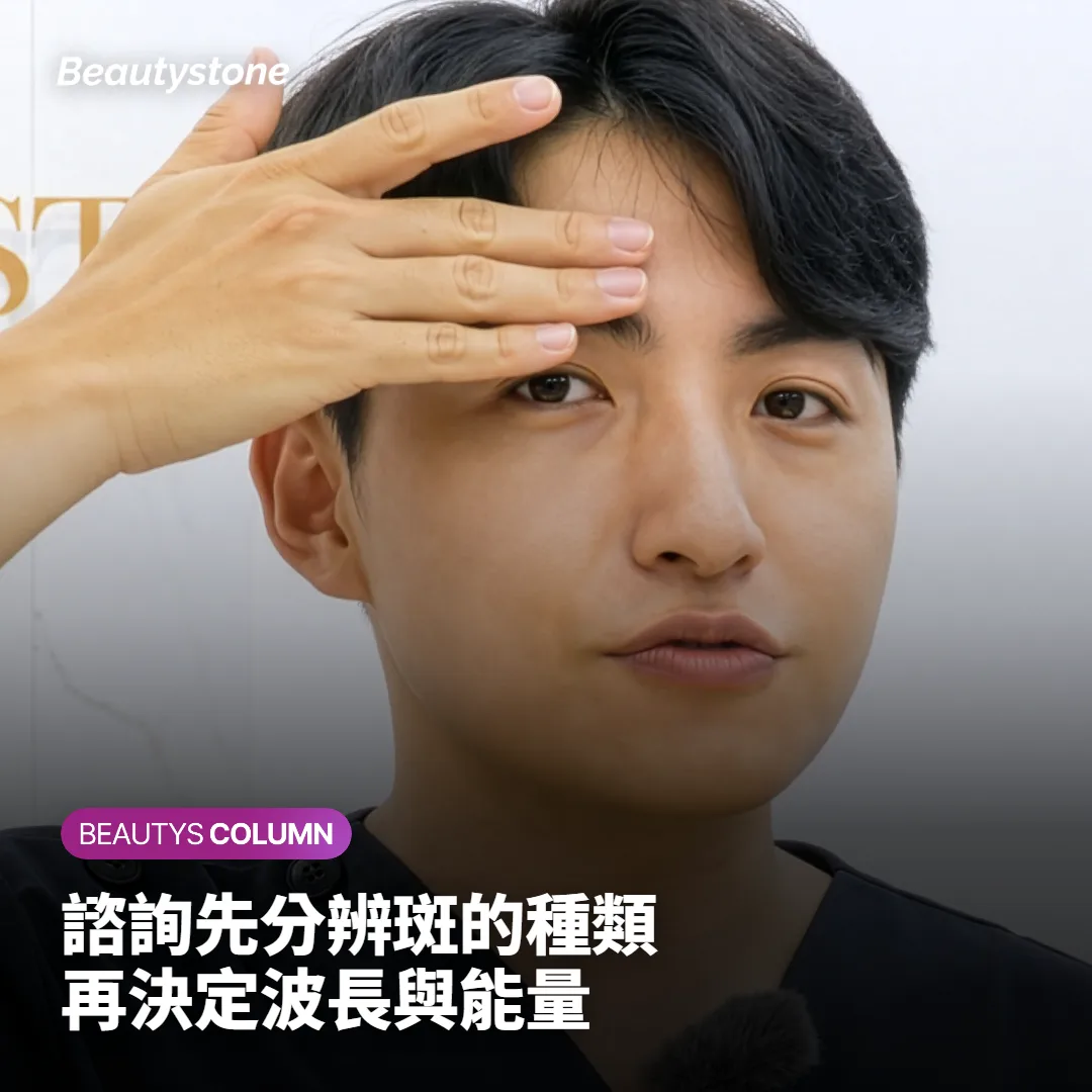 合井 Beautystone 的色素諮詢與膚況確認