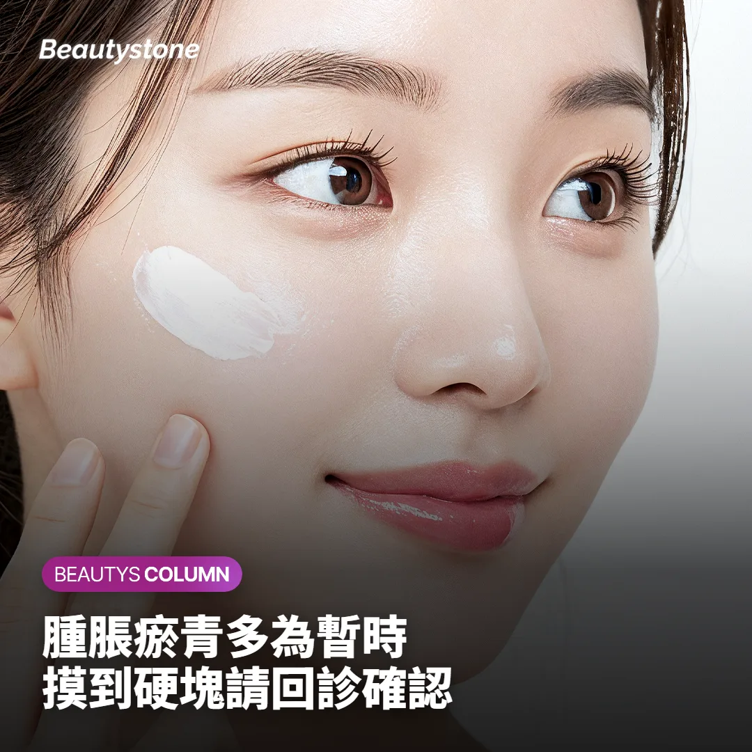 哪些反應在正常範圍，什麼情況要回診確認？