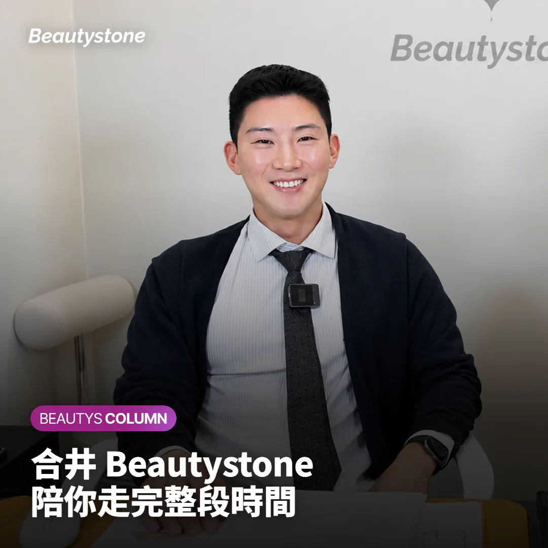 從台灣來合井 Beautystone，這段時間怎麼安排？