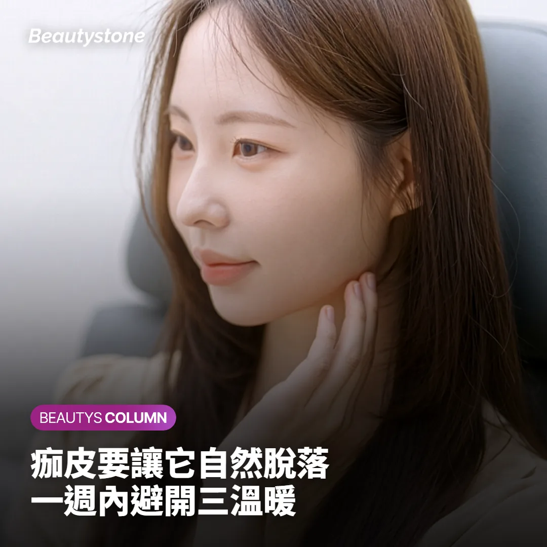 療程後的恢復期，以及哪些情況不適合