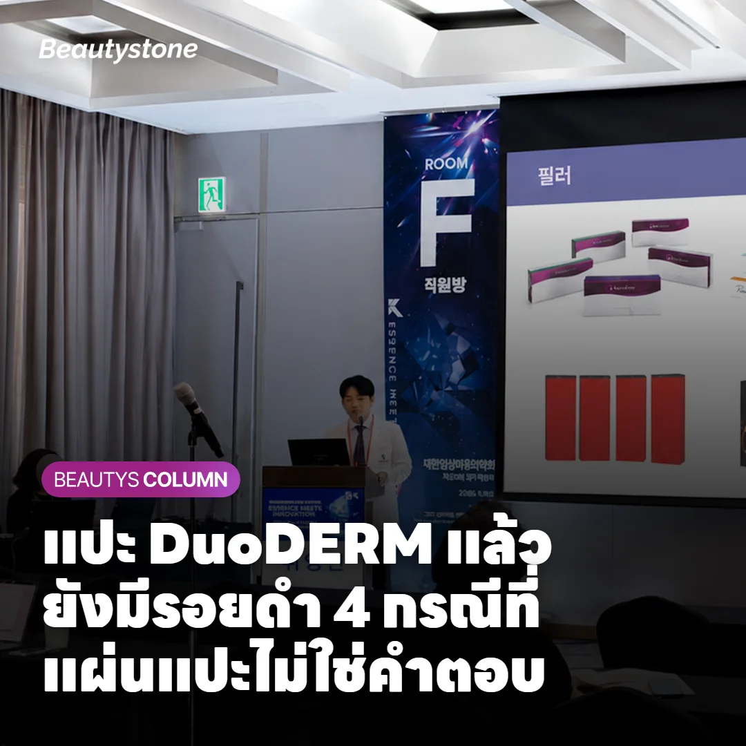 แปะแล้วยังมีรอยดำ ปัญหามักไม่ได้อยู่ที่ตัวแผ่นแปะ