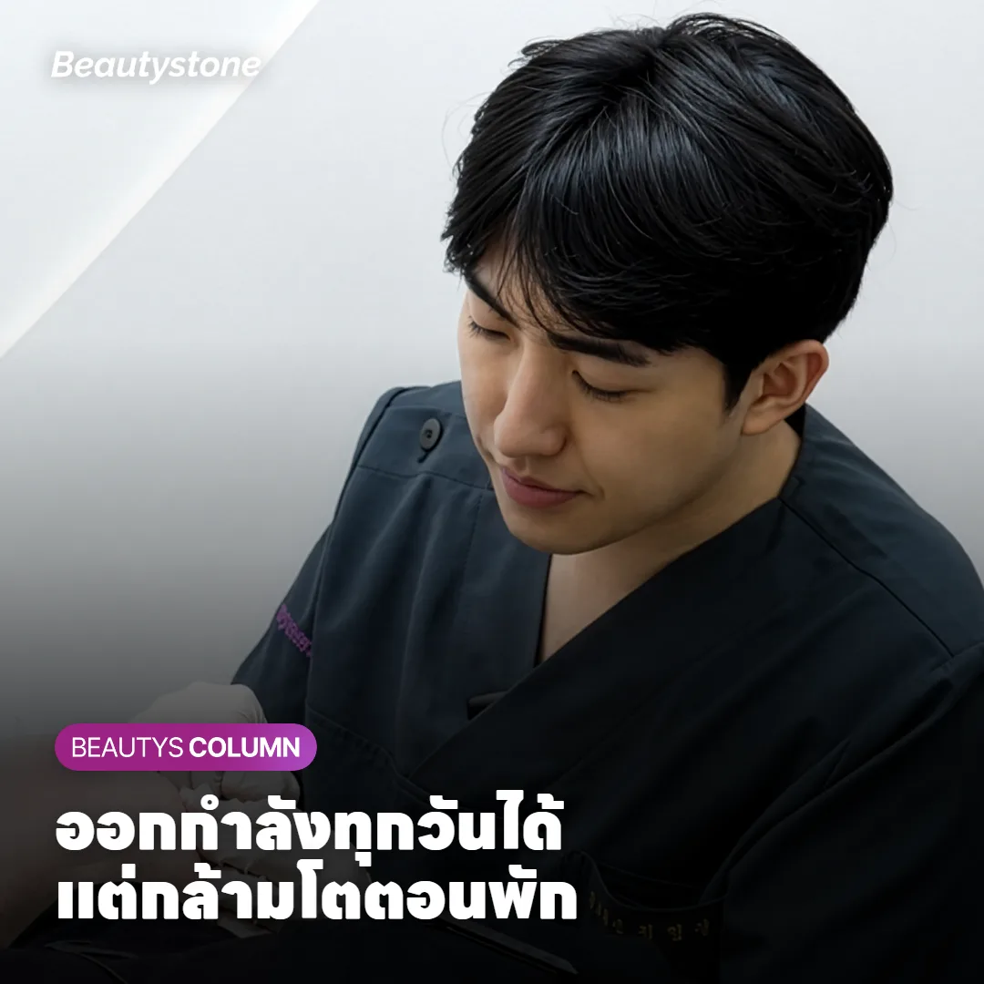 ทาทุกวันไม่ได้แปลว่าผลจะมาเร็วขึ้นเป็นสองเท่า
