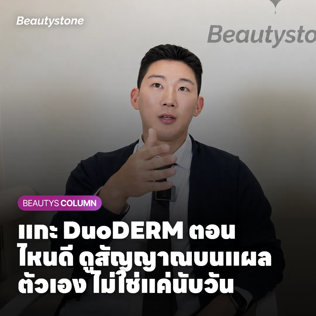 แผลหลังจี้ไฝหรือสกัดสิว ตอนนี้อยู่ระยะไหนแล้ว