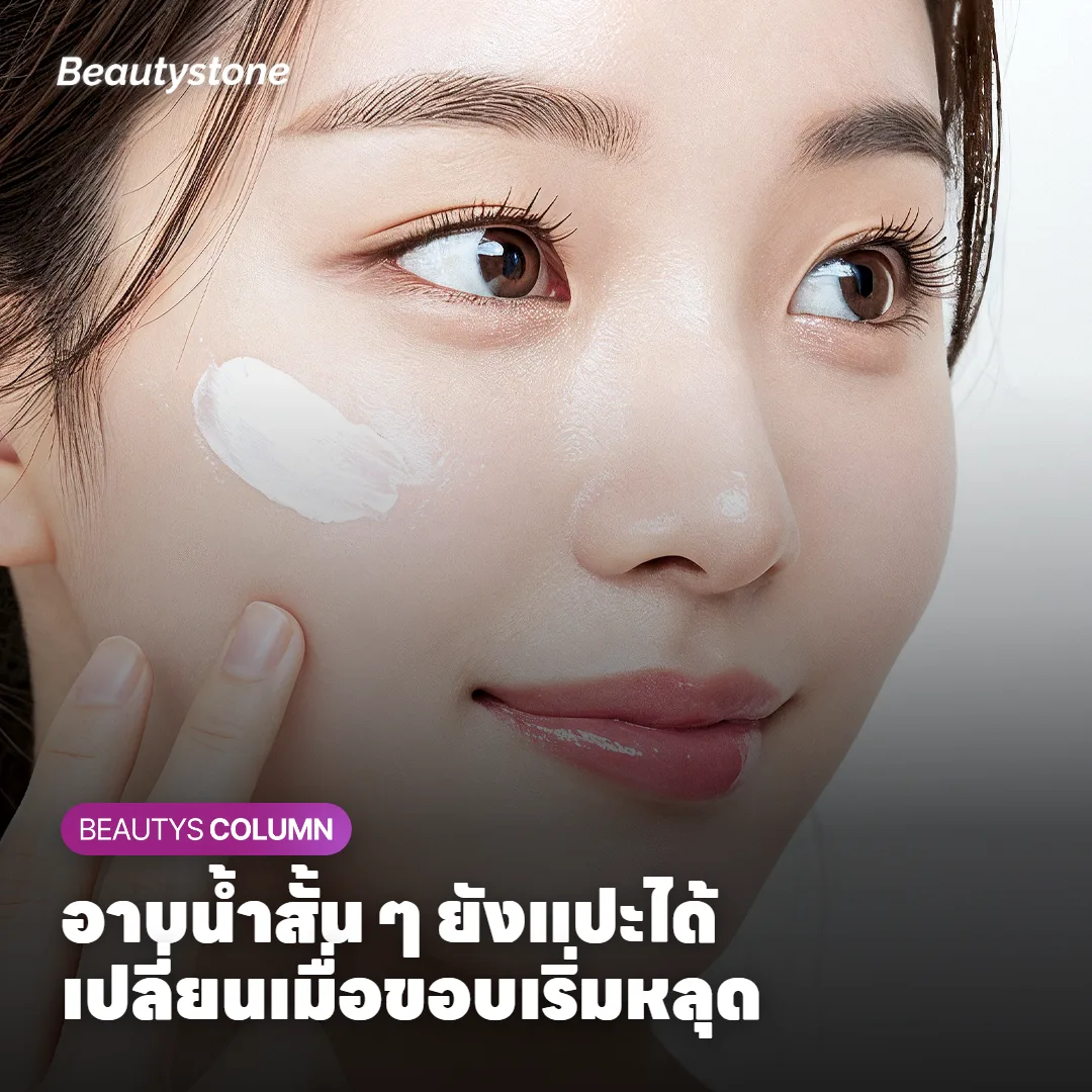 ระหว่างที่ยังแปะอยู่ อาบน้ำและใช้ชีวิตได้แค่ไหน