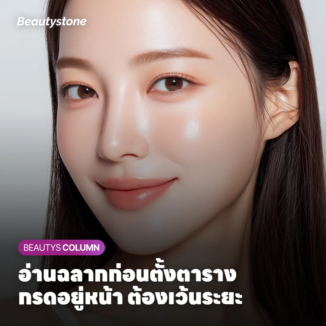 อ่านฉลากก่อนตั้งตาราง แพดของคุณอยู่กลุ่มไหน
