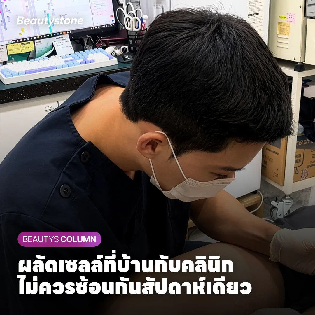 ช่วงที่มีหัตถการที่คลินิก ตารางแพดควรขยับอย่างไร