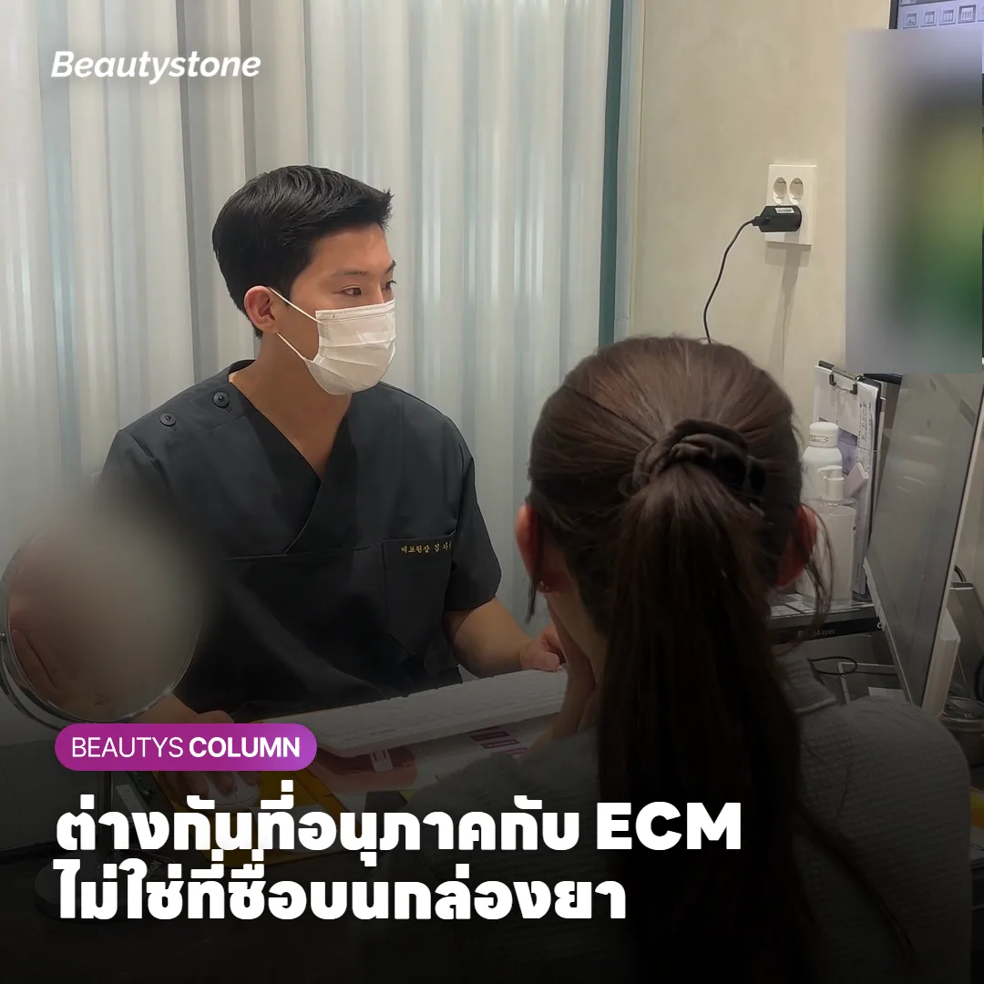 สองตัวนี้ต่างกันจริง ๆ ตรงไหน แล้ว Juveacell อยู่ตรงไหนในภาพนี้