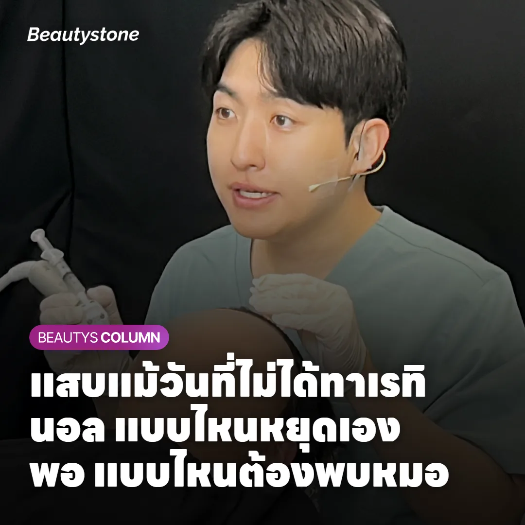แสบแบบไหนแค่ปรับสภาพผิว แบบไหนคือเกราะผิวเริ่มเสียหาย