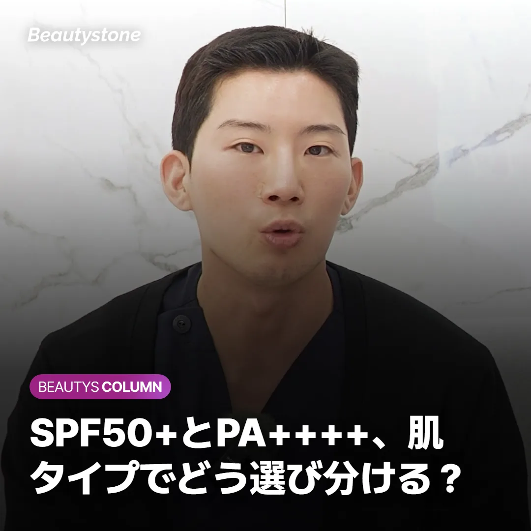 SPF50+とPA++++、肌タイプでどう選び分ける？