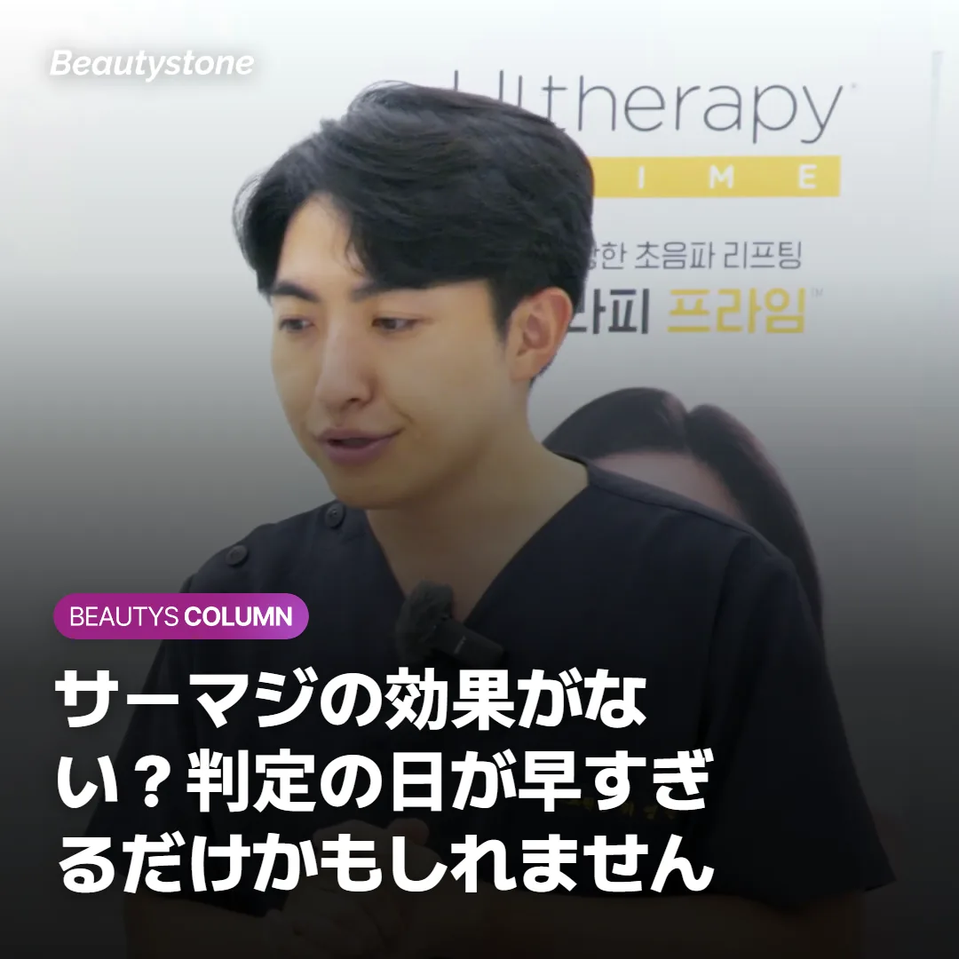 サーマジの効果がない？判定の日が早すぎるだけかもしれません