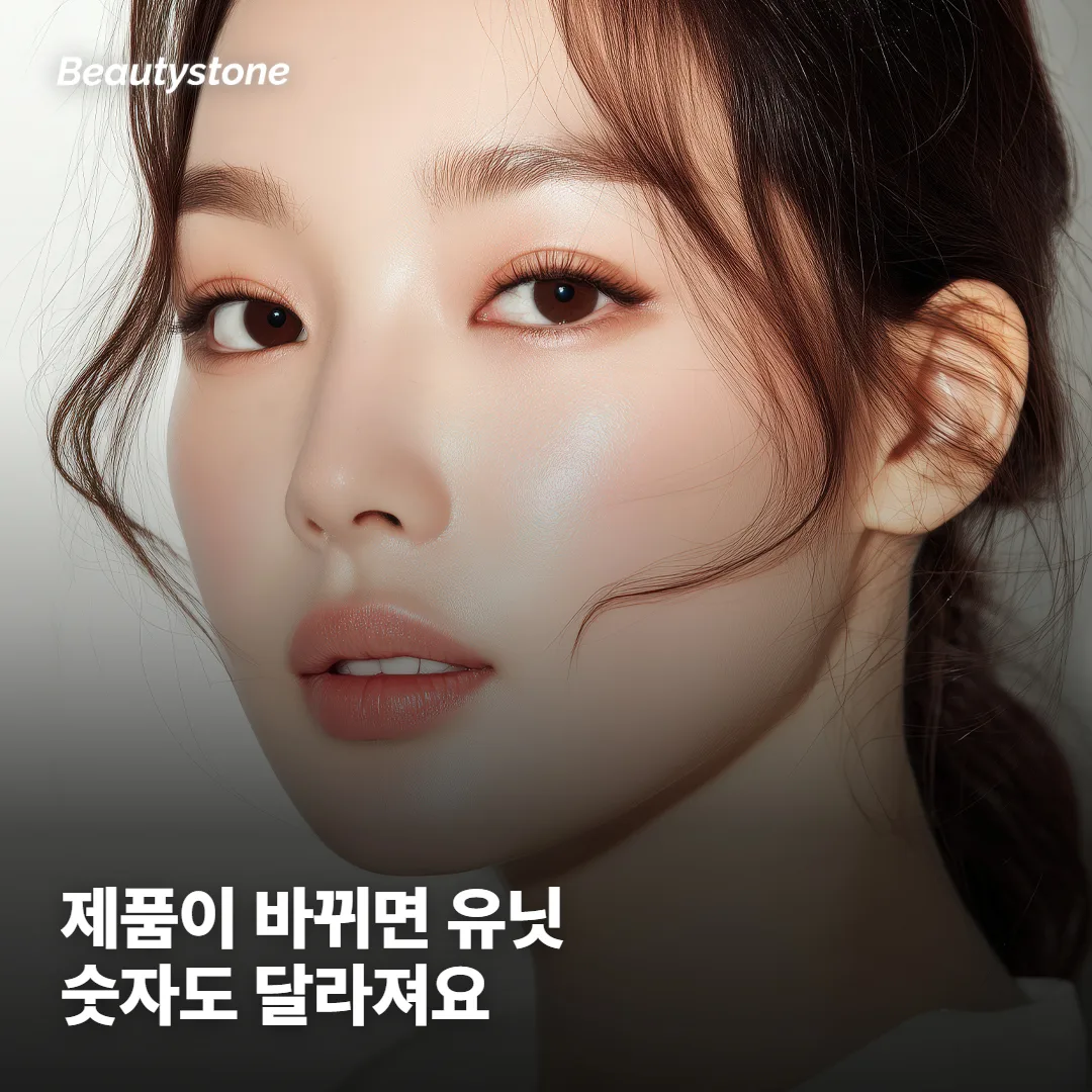 제품이 바뀌면 유닛 숫자도 바뀌나요?