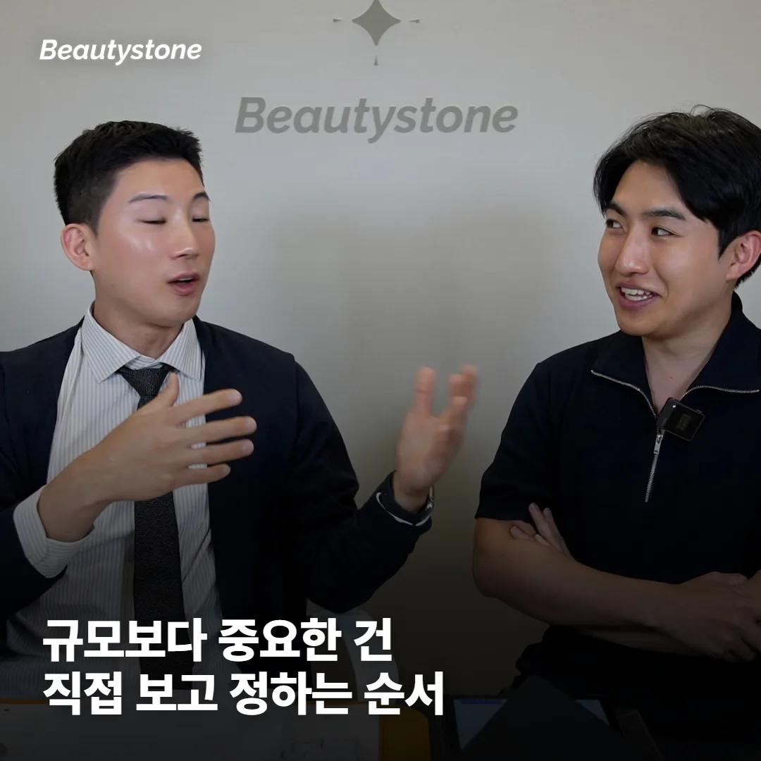 합정 Beautystone은 리쥬란 상담을 어떻게 시작할까요?
