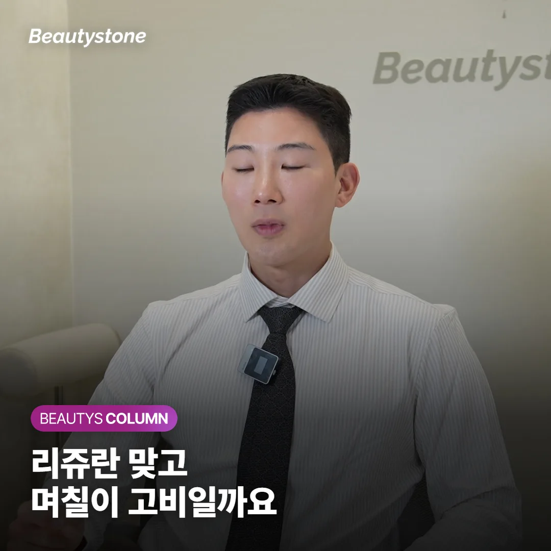 리쥬란 맞고 며칠이 고비일까요? 자국·붉은기 회복 기준