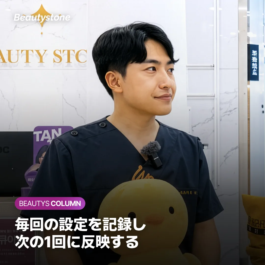 Beautystone（ホンデ（弘大）・ハプジョン）での通い方