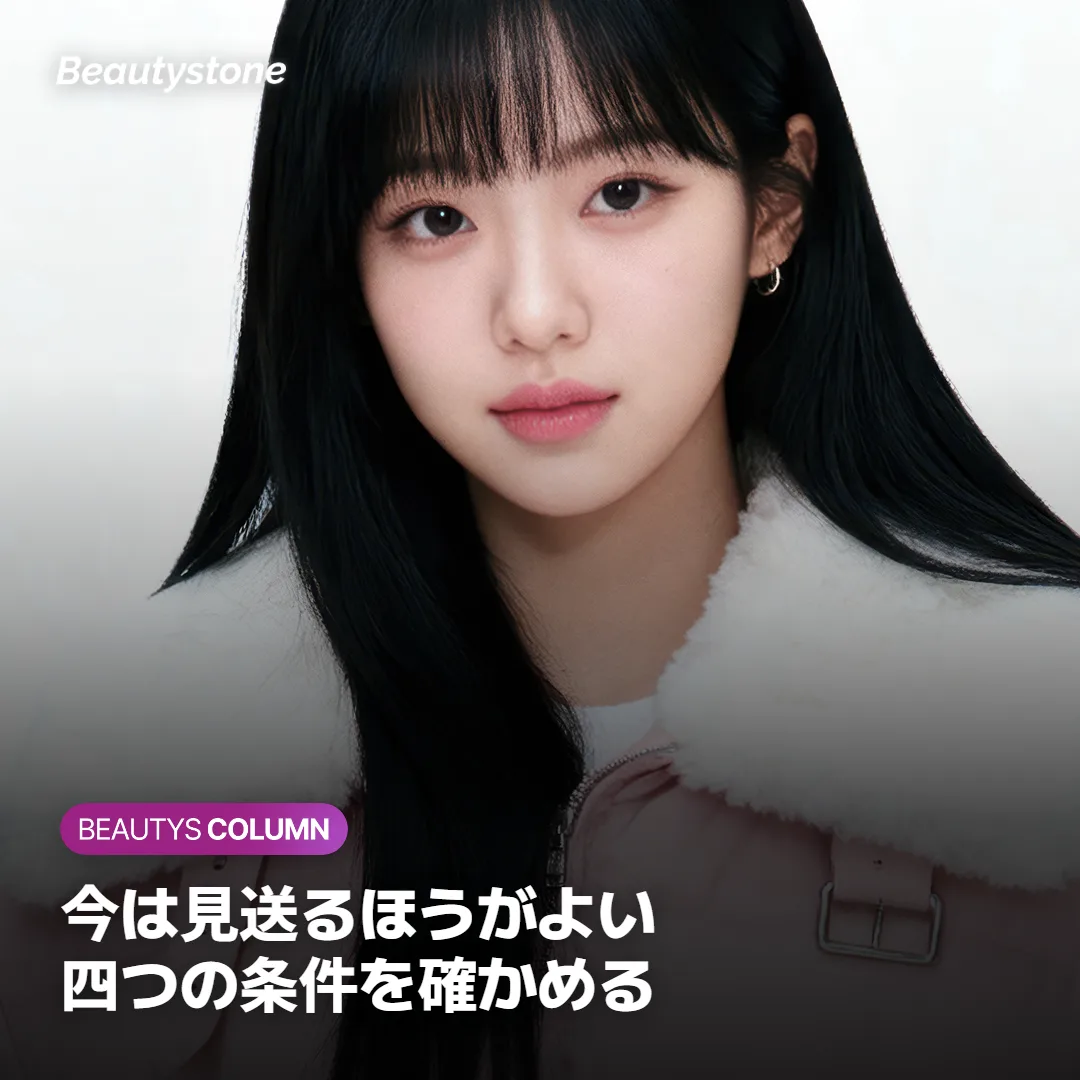 今は見送ったほうがよいのは、どんなときですか