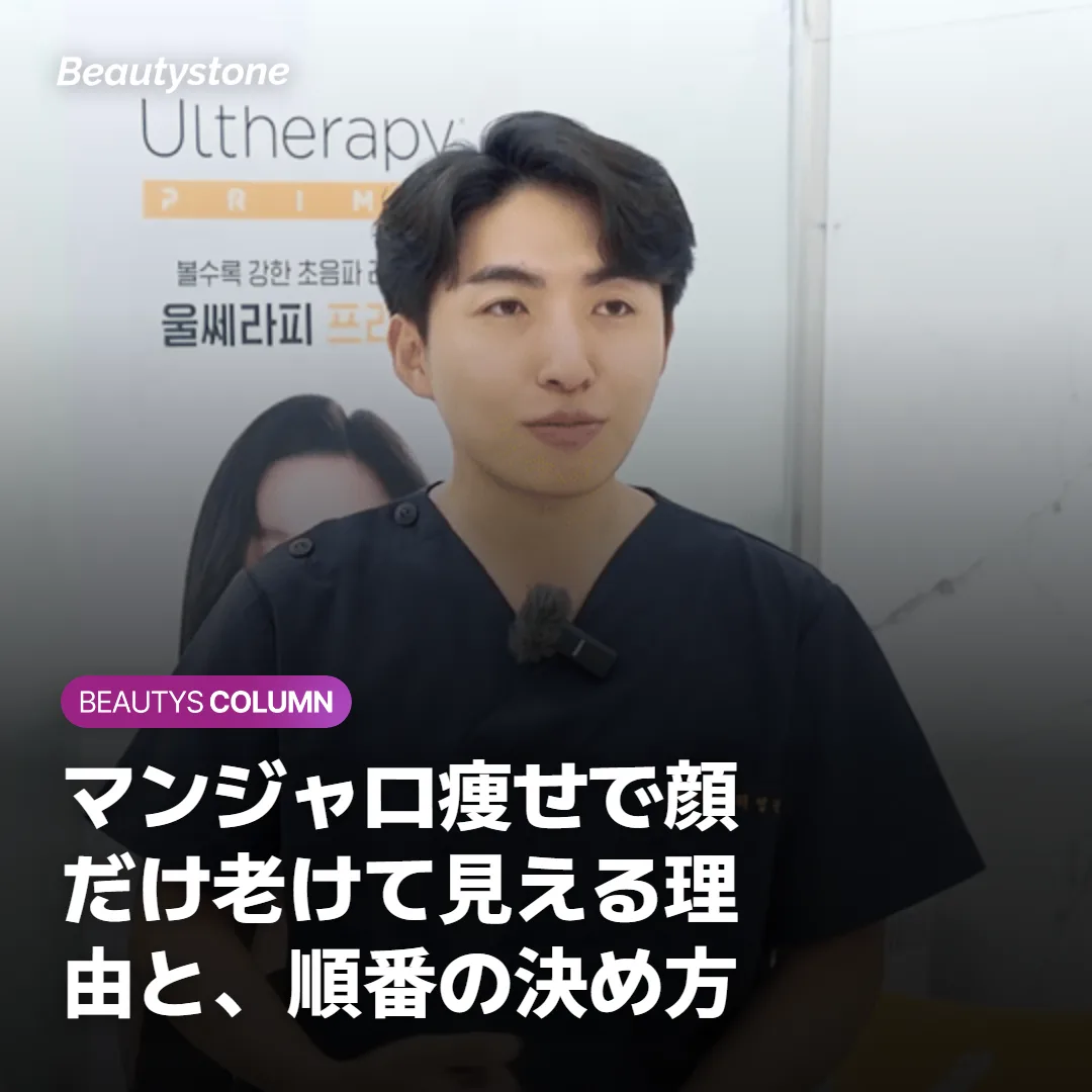 マンジャロ痩せで顔だけ老けて見える理由と、順番の決め方