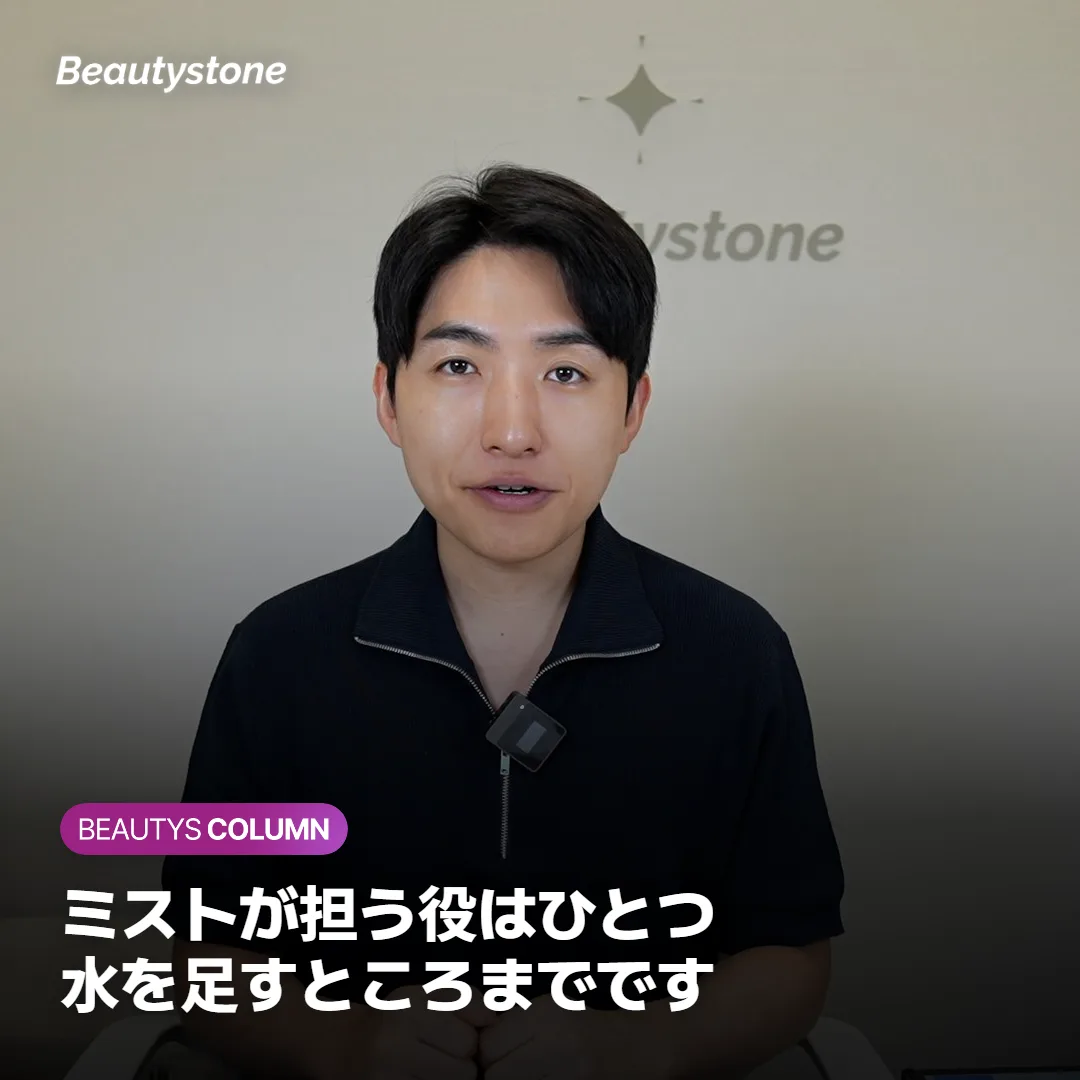 そもそもミストは何のためのアイテムか