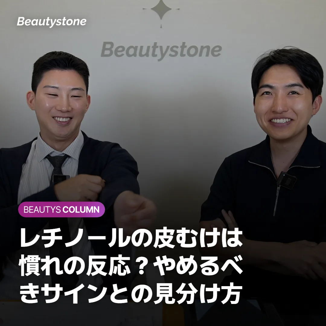 レチノールの皮むけは慣れの反応？やめるべきサインとの見分け方
