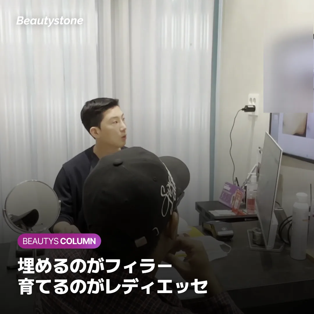 ヒアルロン酸フィラーとの違い — 埋めるか、育てるか