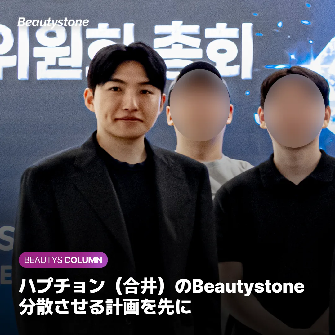 ハプチョン（合井）のBeautystoneではどのように判断するか