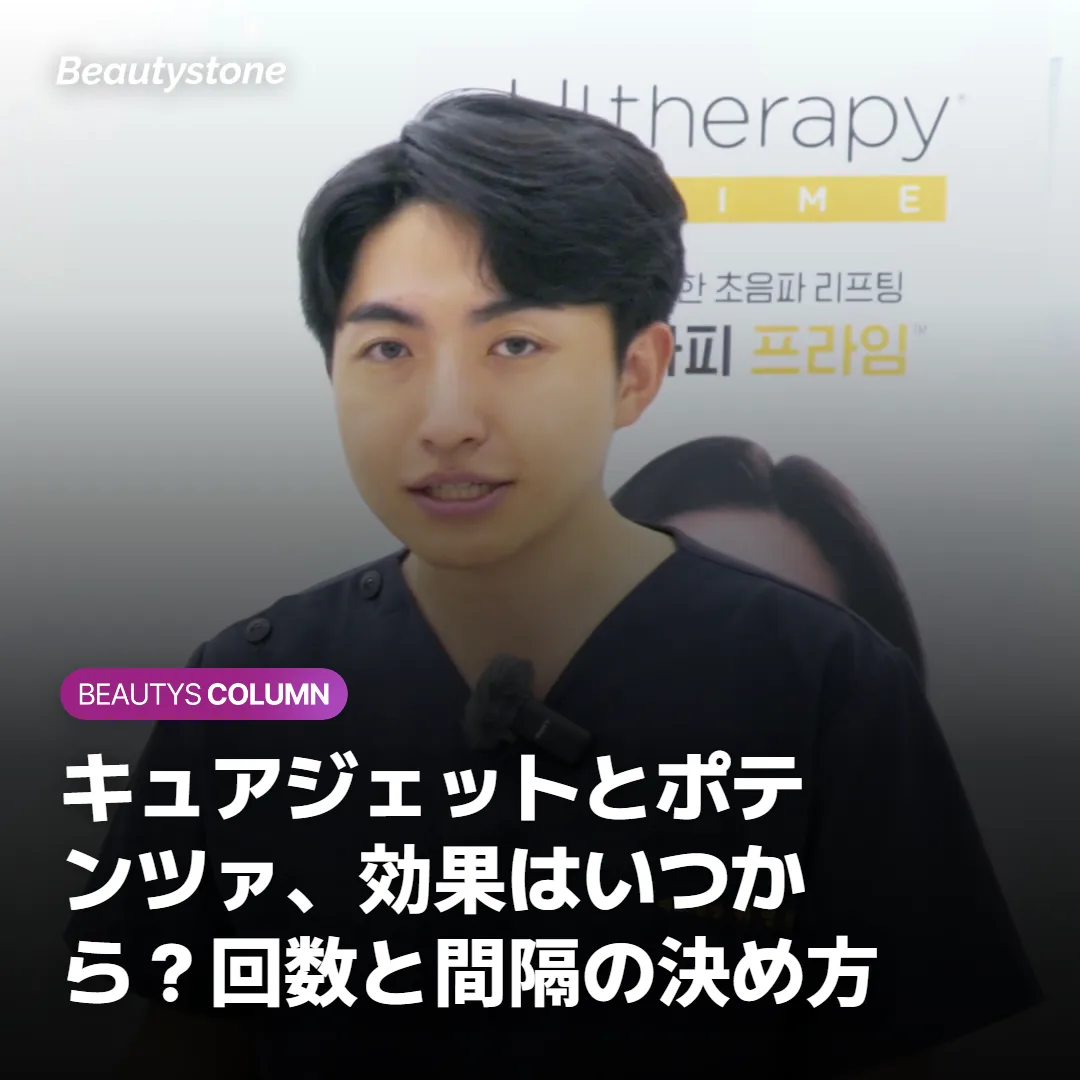 キュアジェットとポテンツァ、効果はいつから？回数と間隔の決め方