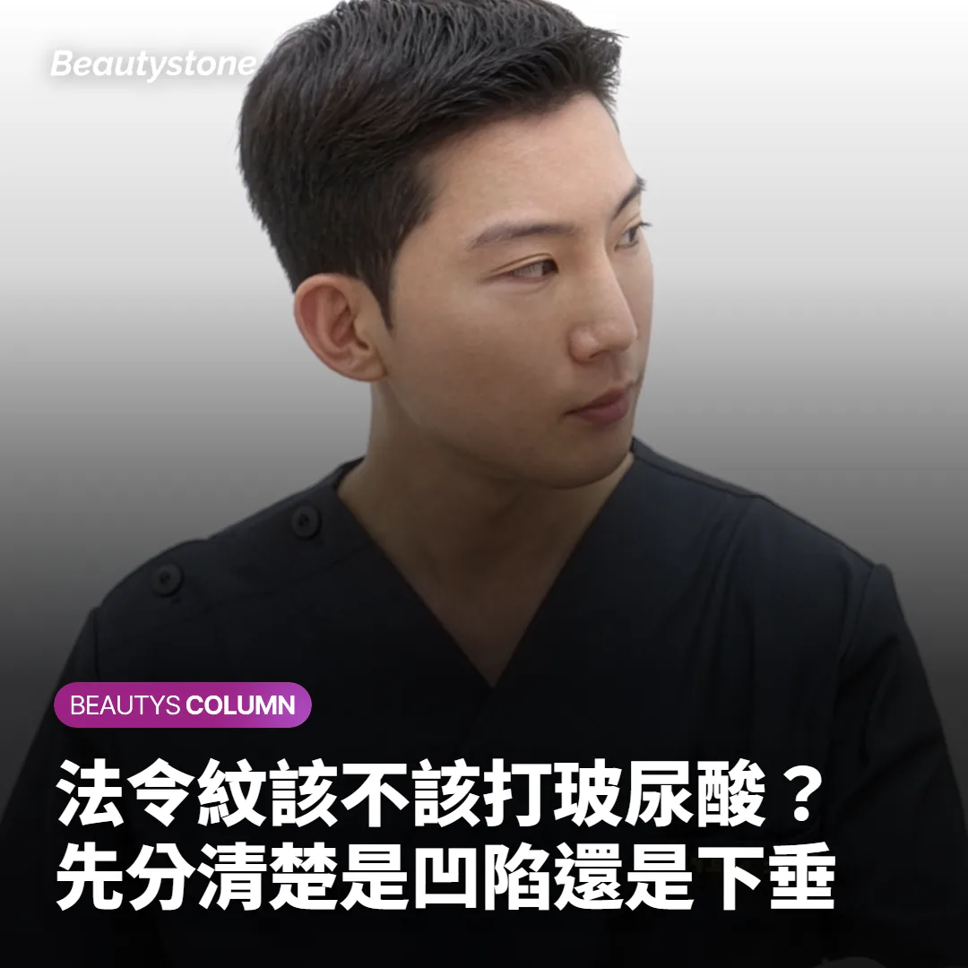 法令紋該不該打玻尿酸？先分清楚是凹陷還是下垂